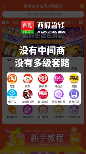 西瓜省钱软件封面