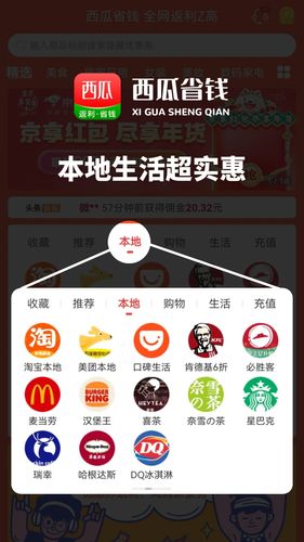西瓜省钱软件封面
