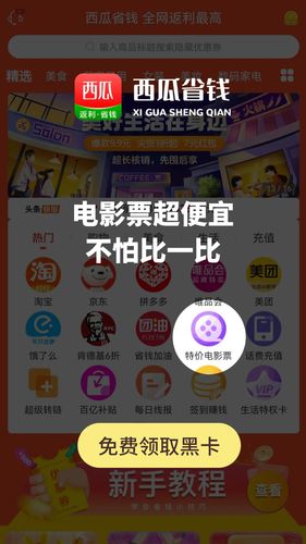 西瓜省钱软件封面