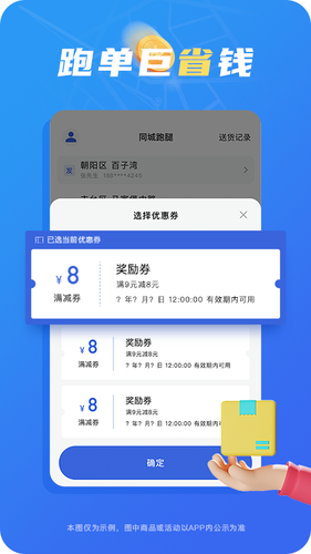 真省钱聚合跑腿软件封面