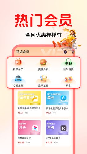 省钱惠软件封面
