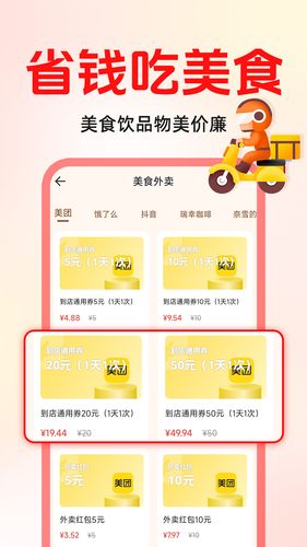 省钱惠软件封面