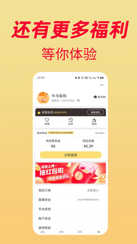 牛马省钱软件封面