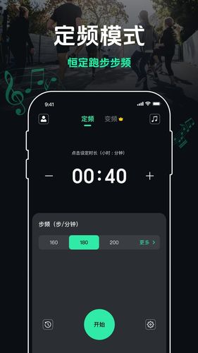 跑步节拍器软件封面