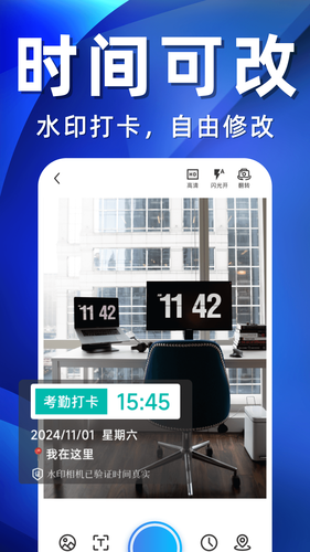 水印打卡拍照相机第1张手机截图