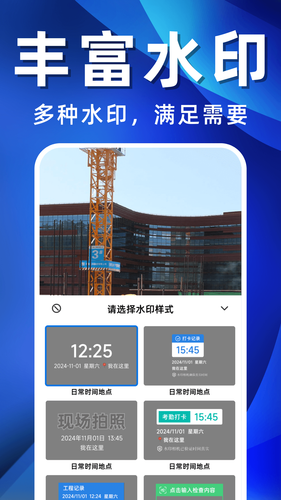 水印打卡拍照相机第3张手机截图