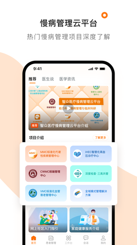 医生工作室软件封面