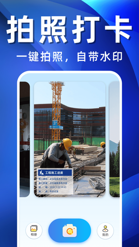 水印打卡拍照相机第4张手机截图