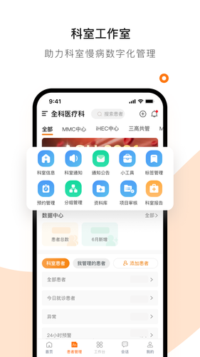 医生工作室软件封面