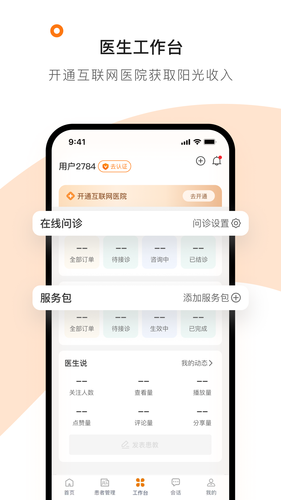 医生工作室软件封面
