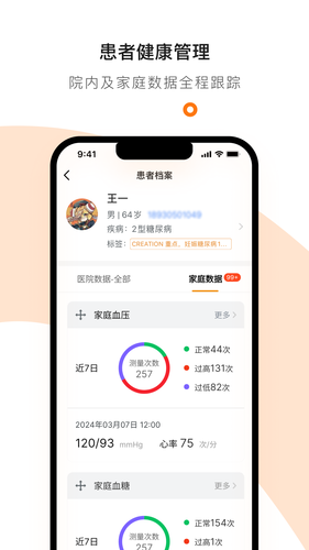 医生工作室软件封面