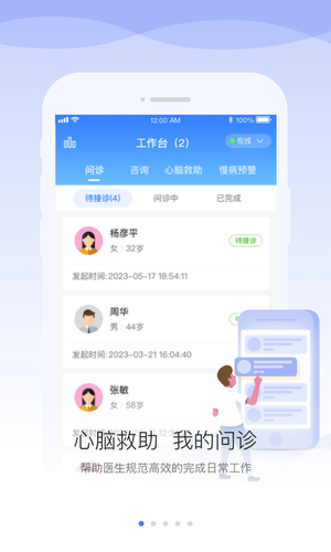 安顿医生软件封面