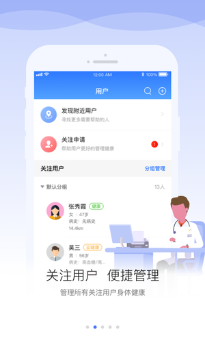 安顿医生软件封面