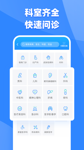 健客医生软件封面
