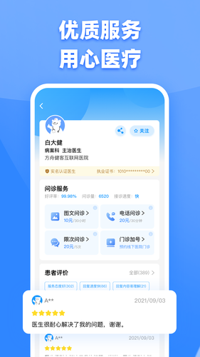 健客医生软件封面