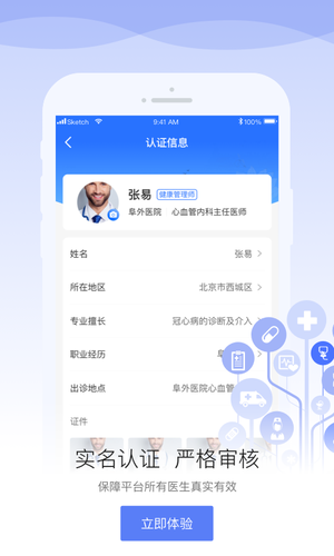 安顿医生软件封面