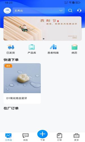 木牛马医生软件封面
