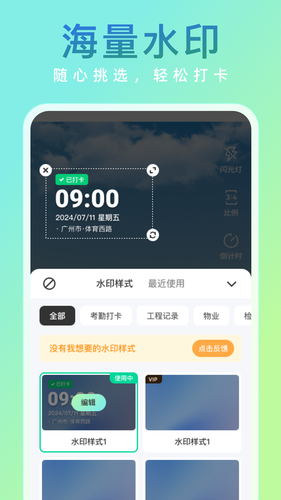 妙打卡水印相机软件封面