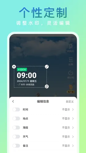 妙打卡水印相机软件封面