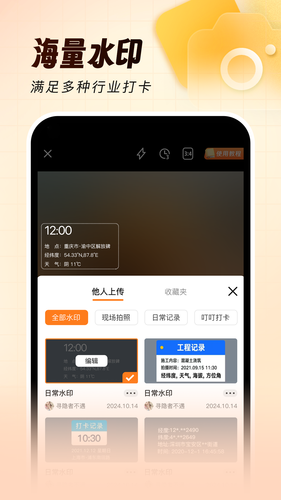 灵活打卡水印相机软件封面