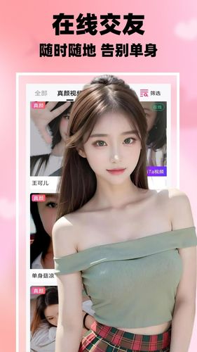 附近一对聊交友第5张手机截图
