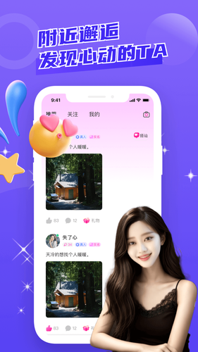 附近去约会软件封面
