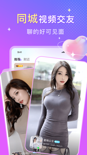 同城探遇软件封面