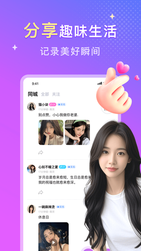 同城探遇软件封面