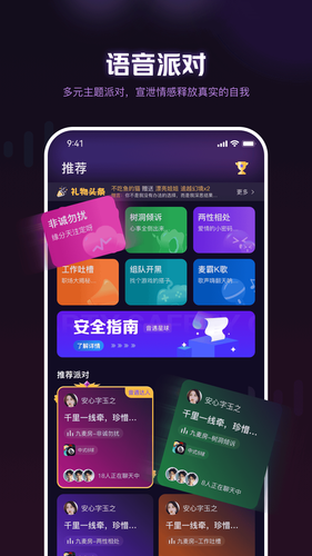 音遇星球软件封面