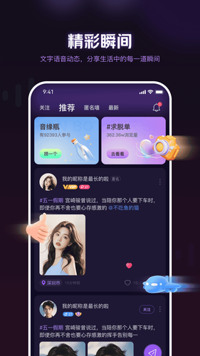 音遇星球软件封面