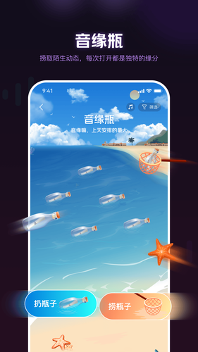 音遇星球软件封面