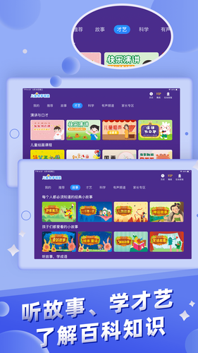 儿童故事城堡软件封面