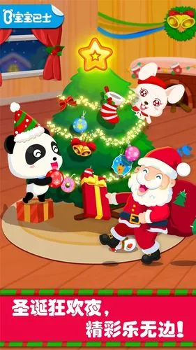 欢乐圣诞软件封面