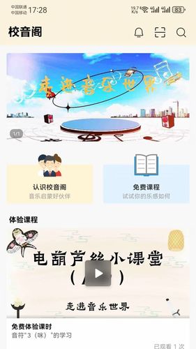 校音阁软件封面
