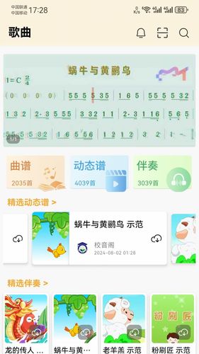 校音阁软件封面
