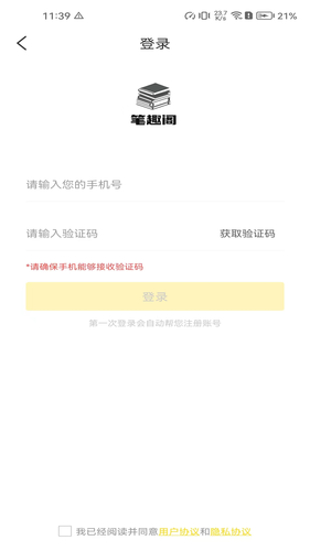 笔趣阁软件封面