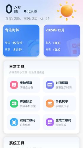 全能生活宝阁软件封面