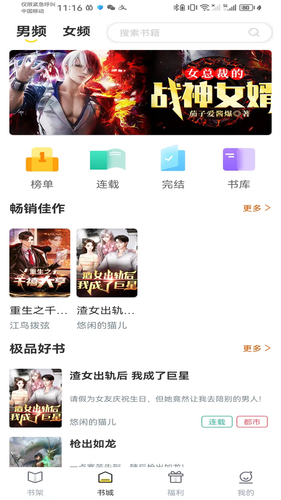笔趣阁软件封面