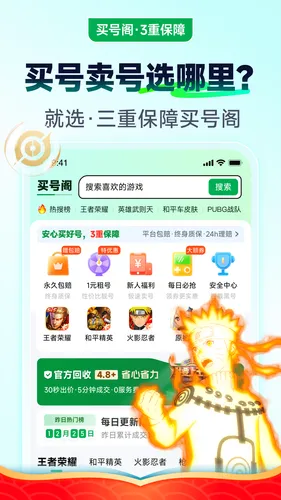 买号阁软件封面