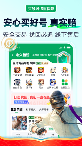 买号阁软件封面