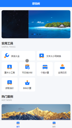 都加阁软件封面