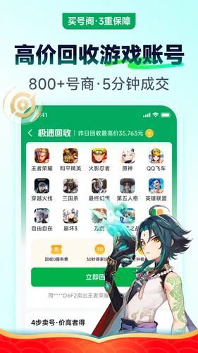 买号阁软件封面