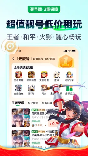 买号阁软件封面