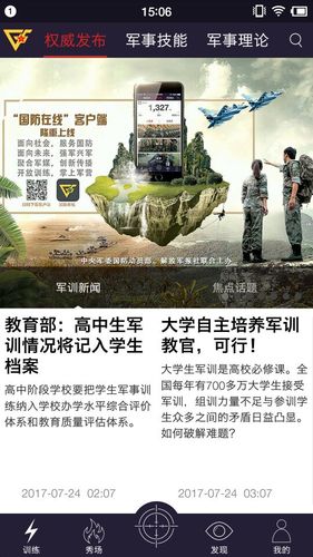 国防在线软件封面