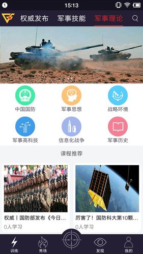 国防在线软件封面
