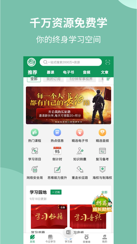 军职在线软件封面