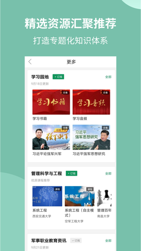 军职在线软件封面