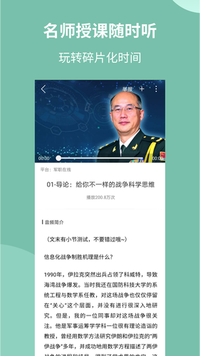 军职在线软件封面
