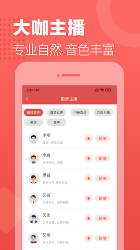 广告叫卖录音软件封面