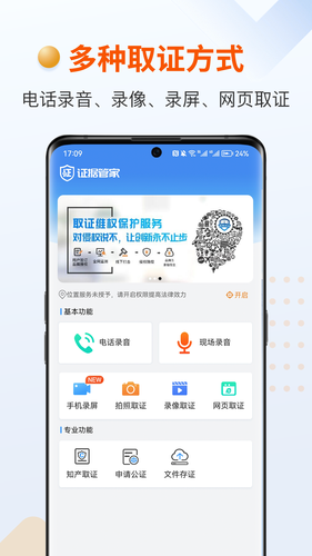 证据管家软件封面